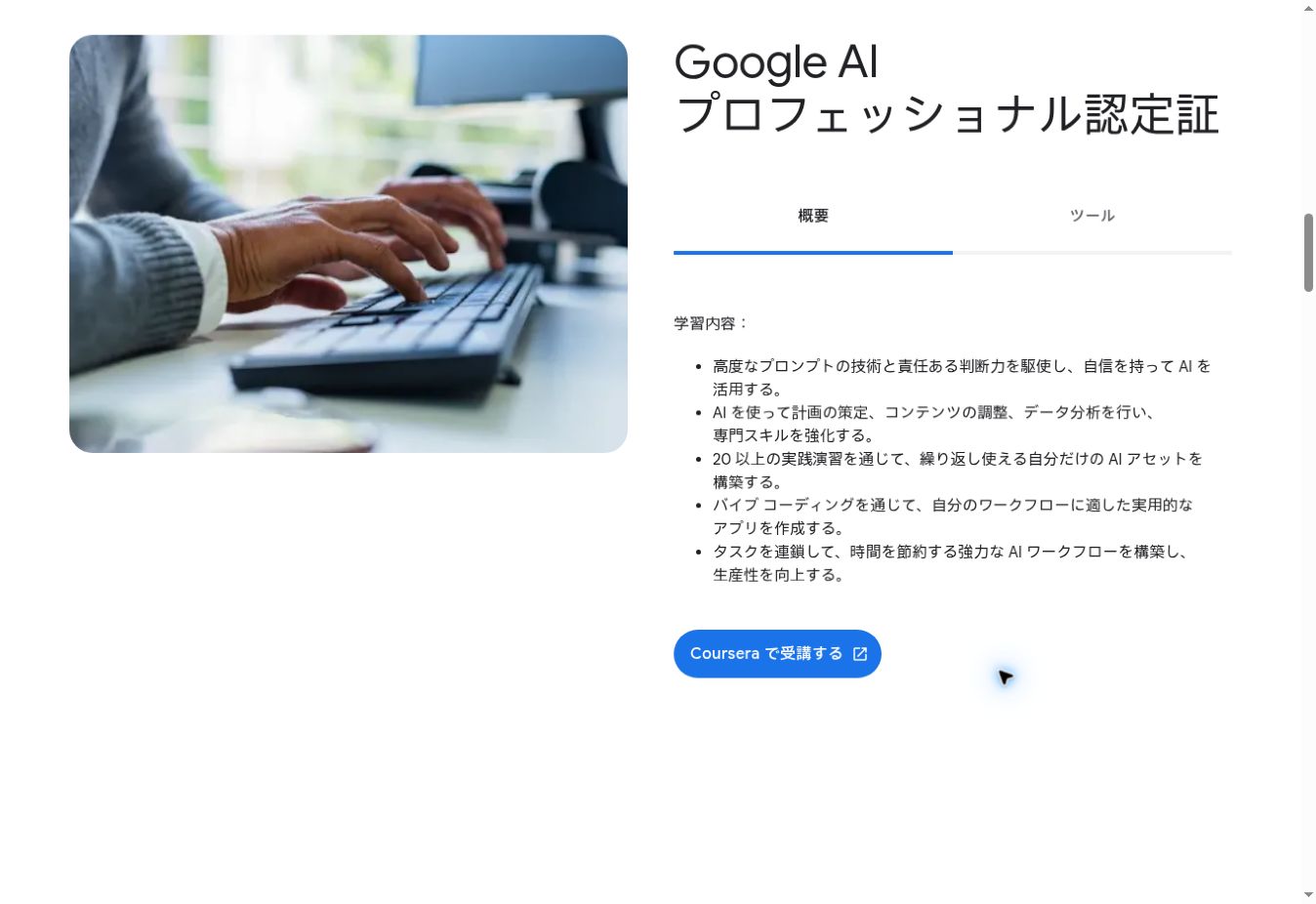Google AI Professionalの学習内容一覧