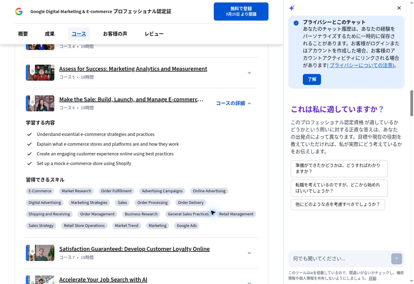 ECコース詳細に表示されたShopifyの模擬店舗の学習項目
