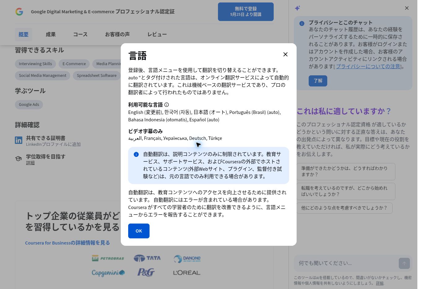 Courseraの言語ダイアログにある日本語オートと翻訳の注意書き