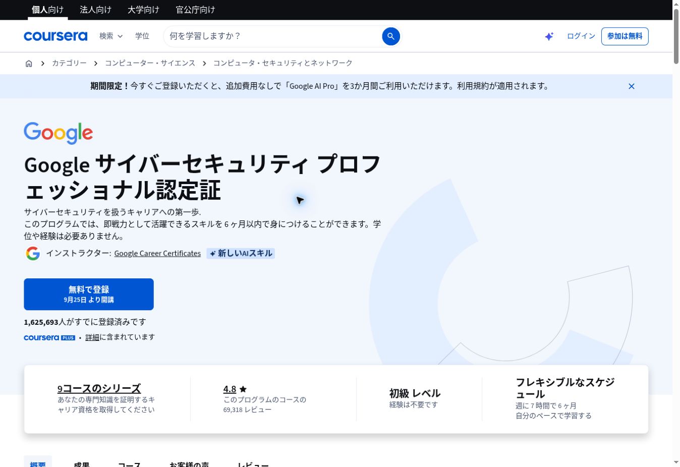 Coursera公式の日本語表示。学習内容にSIEMとPython・Linux・SQL、学ぶツール欄にPythonとLinuxが表示されている。