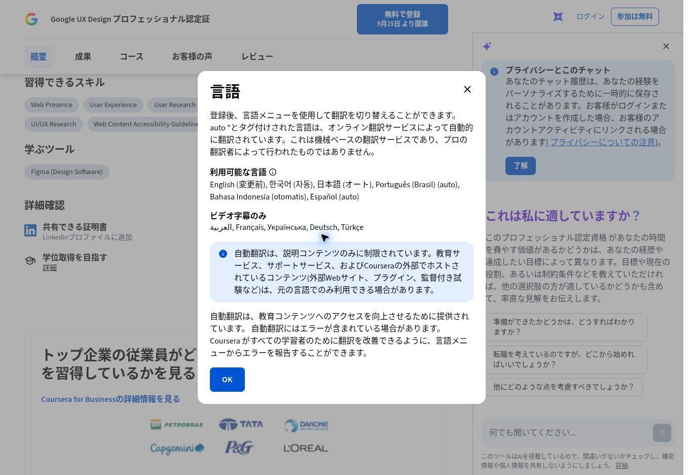 Coursera公式の言語案内。英語が元言語、日本語は自動翻訳として利用可能で、翻訳の対象外や誤りについて注意書きがある。