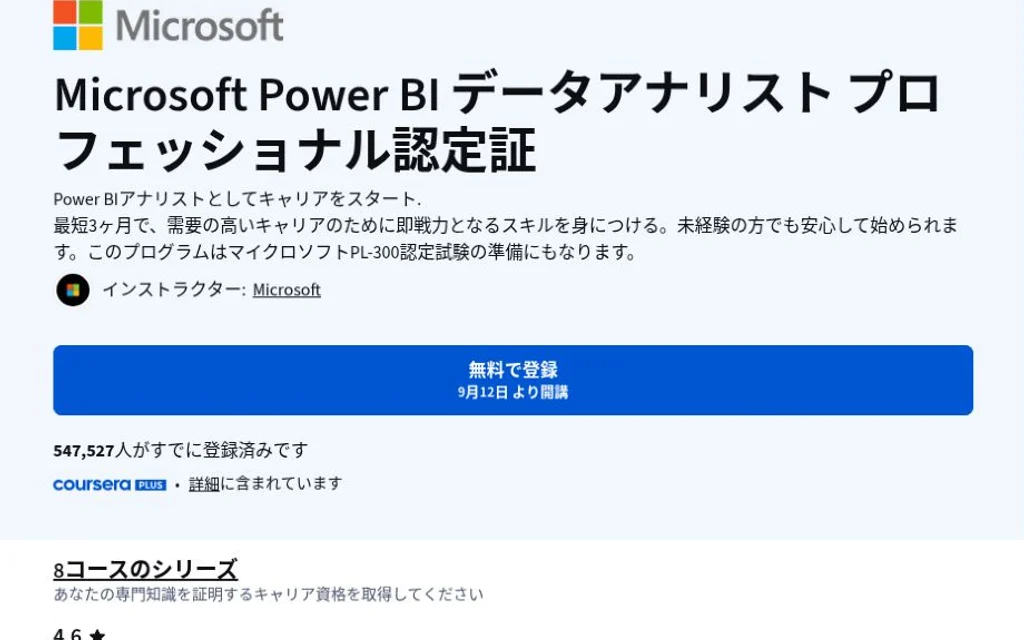 CourseraのMicrosoft Power BIデータアナリスト認定ページ。8講座、初級、週10時間で5か月の表示。